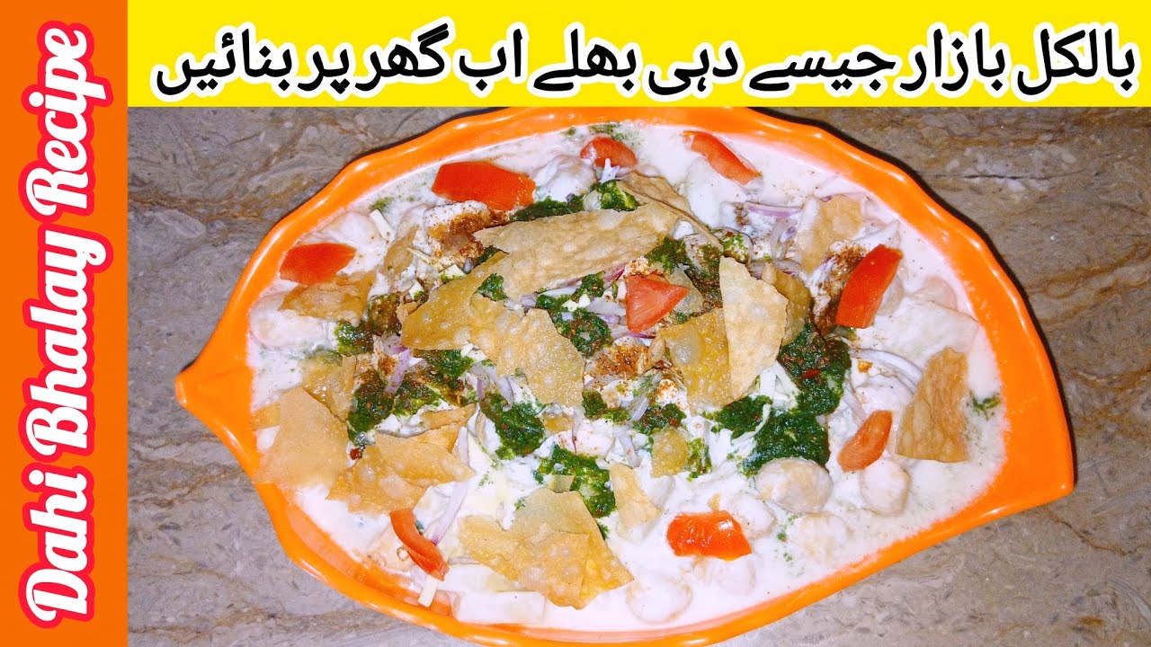 Dahi Bhaliya Recipe | Dahi Bara | Famous Street Food Of Lahore | Dahi Bundi Recipe | Ramadan Special