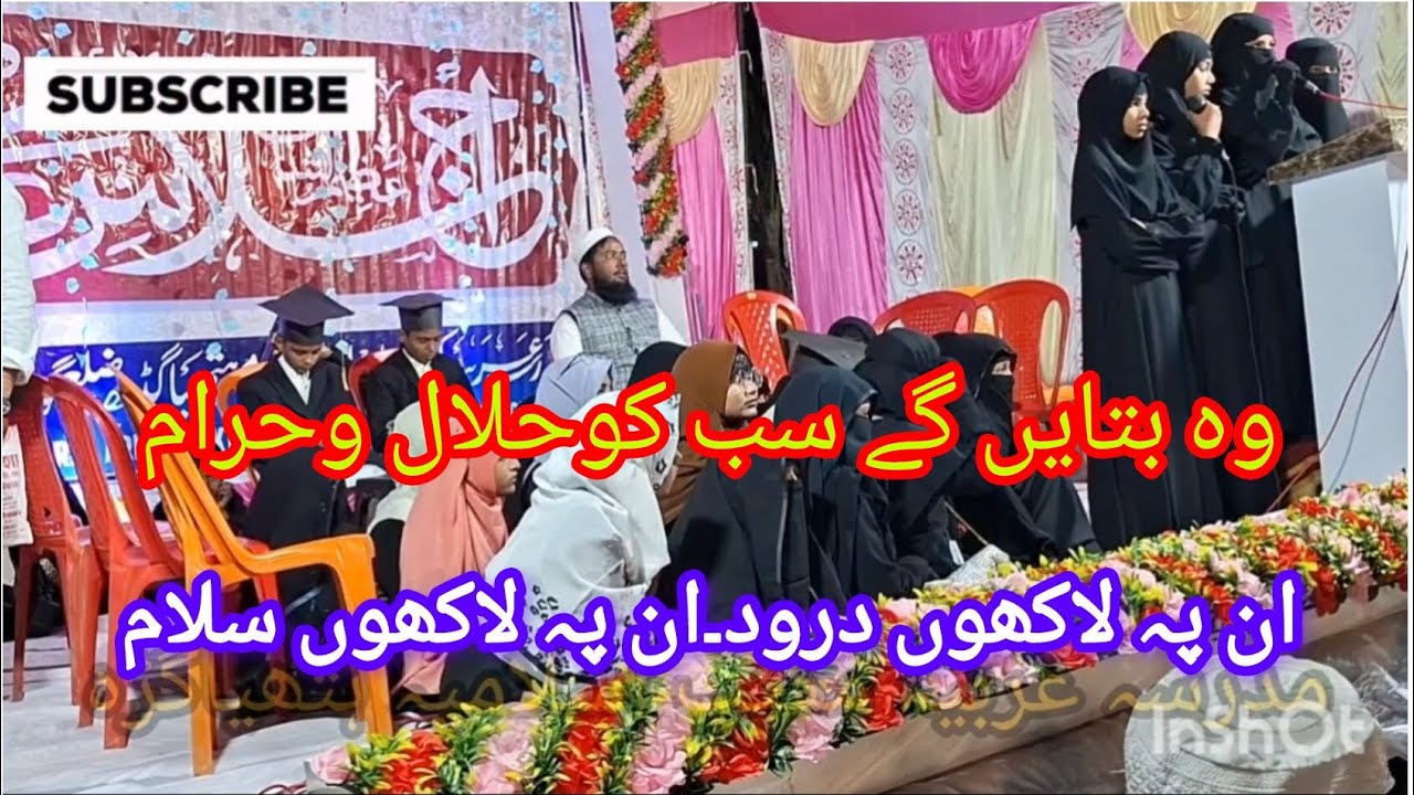 وہ بتائیں گے سب کو حلال و حرام ،ان پہ لاکھوں درود ان پہ لاکھوں سلام maktab scol hathiyagadh. #naat 