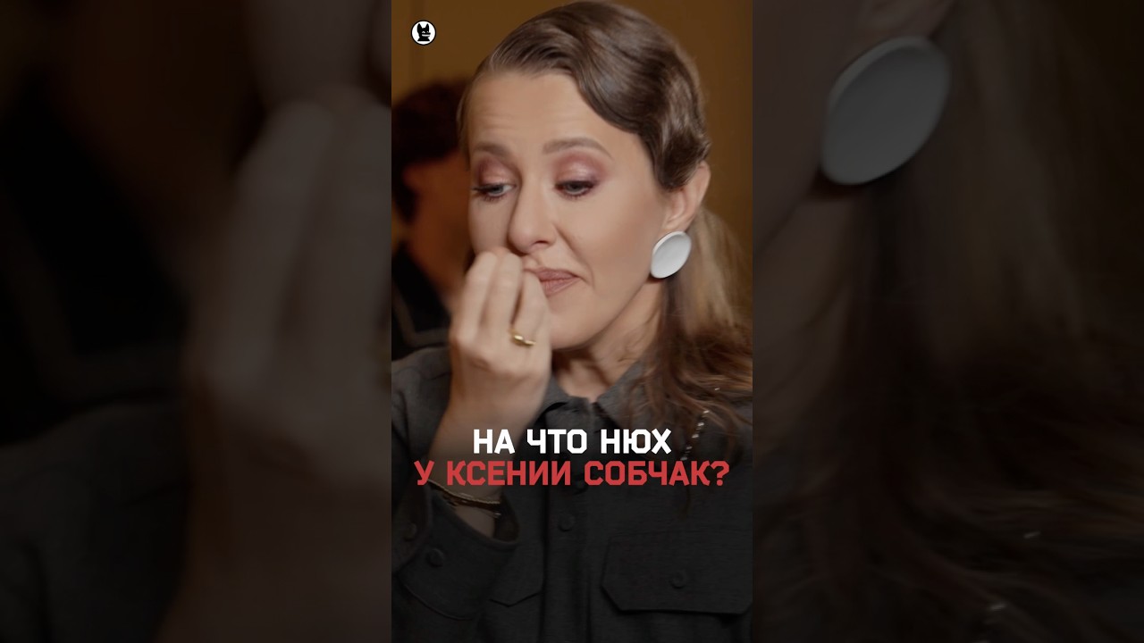 Что главное в интервью по мнению Ксении Собчак