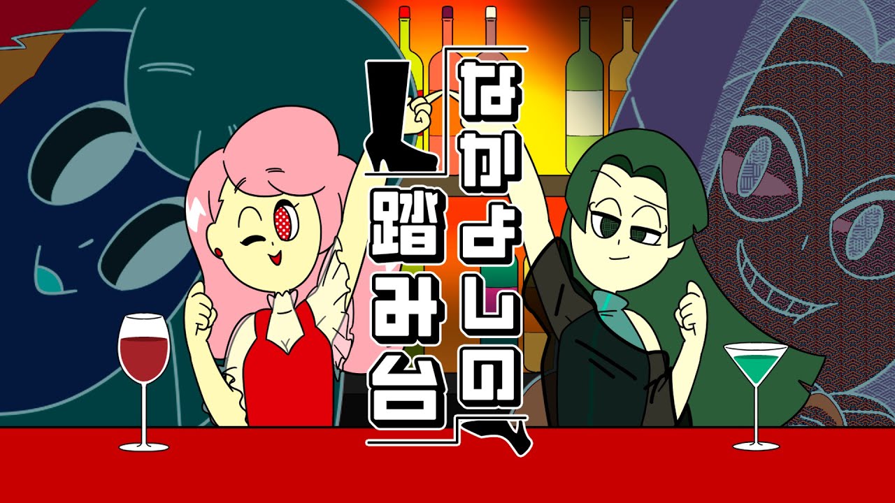 【ちゃんみゆ(mieu)】なかよしの踏み台/溝野あわ【オリジナル曲PV付き】