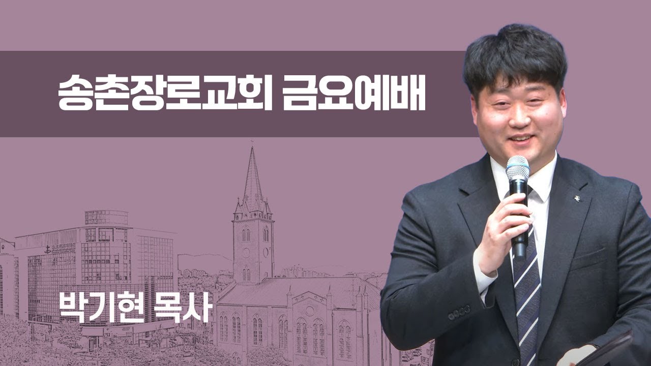 금요 예배 | 시들었으나 끝나지 않은 | 26-03-06