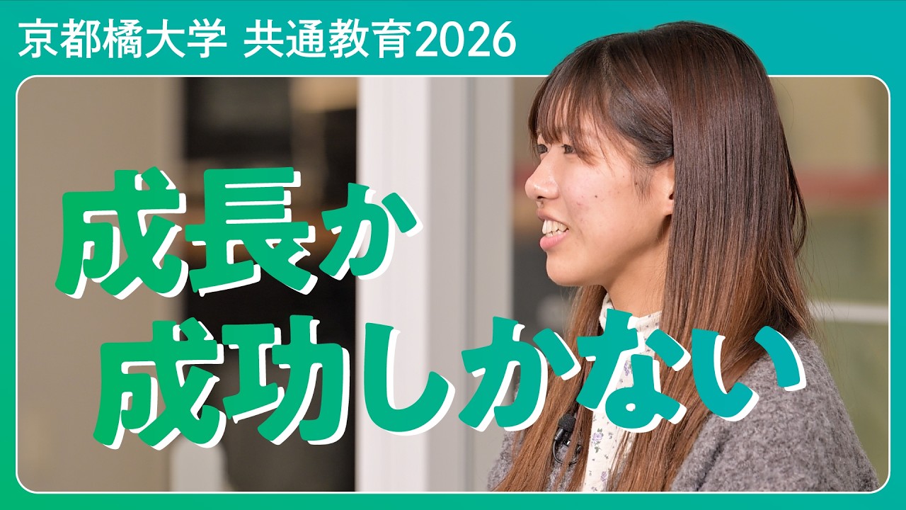 インターンシップⅠ後編　京都橘大学  共通教育2026