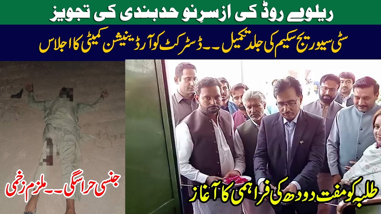 RailwyRoad Ki Azsar Now Had abandi Ki Tajwez | Jinsi Harassgi | Mulzim Zakhmi