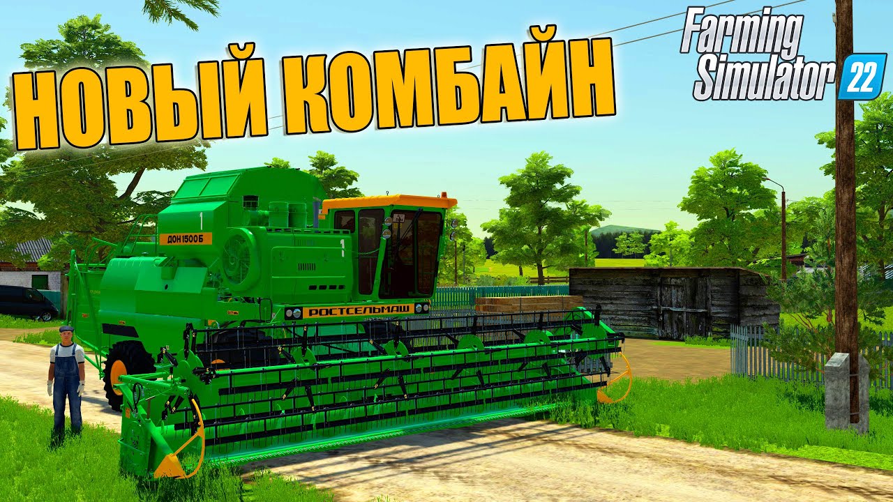 [РП] ФЕРМА С НУЛЯ. КУПИЛ НОВЫЙ КОМБАЙН. FARMING SIMULATOR-22