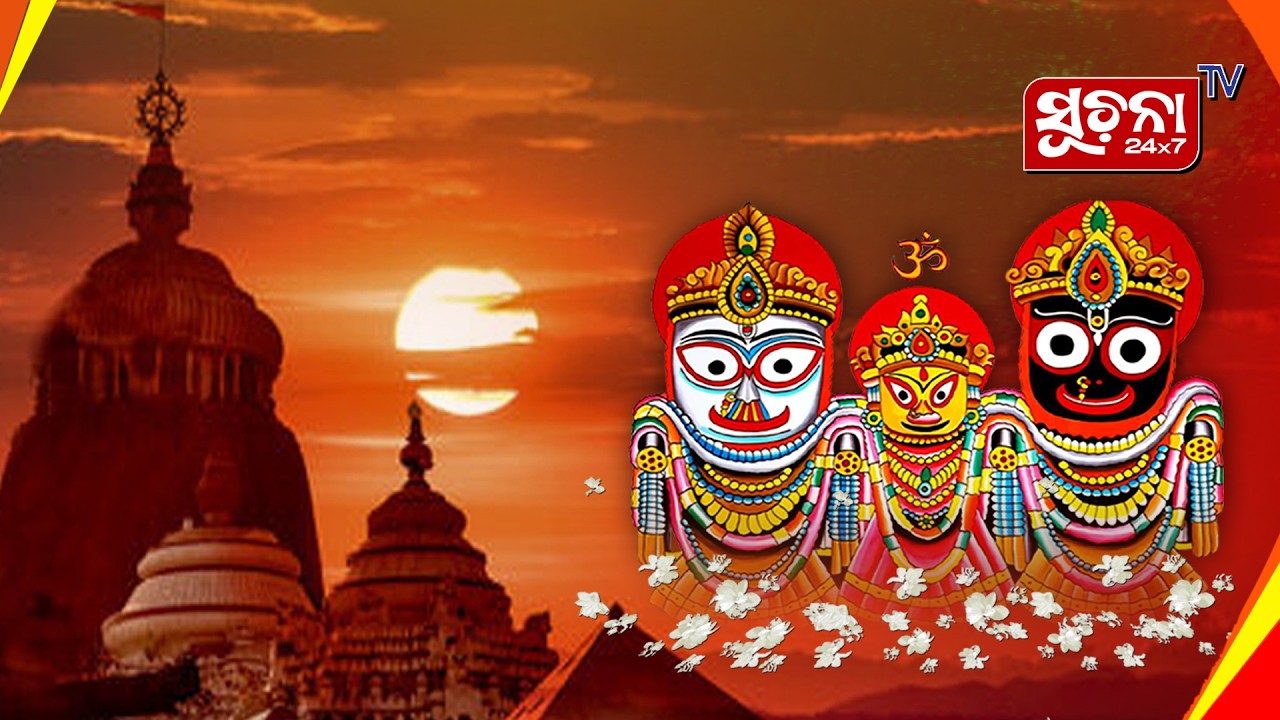 🙏 ଜୟ ଜଗନ୍ନାଥ 🙏 ସକାଳୁ ସକାଳୁ ମହାପ୍ରଭୁଙ୍କ ଦିବ୍ୟ ଆଳତି ଦର୍ଶନ କରନ୍ତୁ 🙏 #jagannathdarshan 2 1 1 1 1