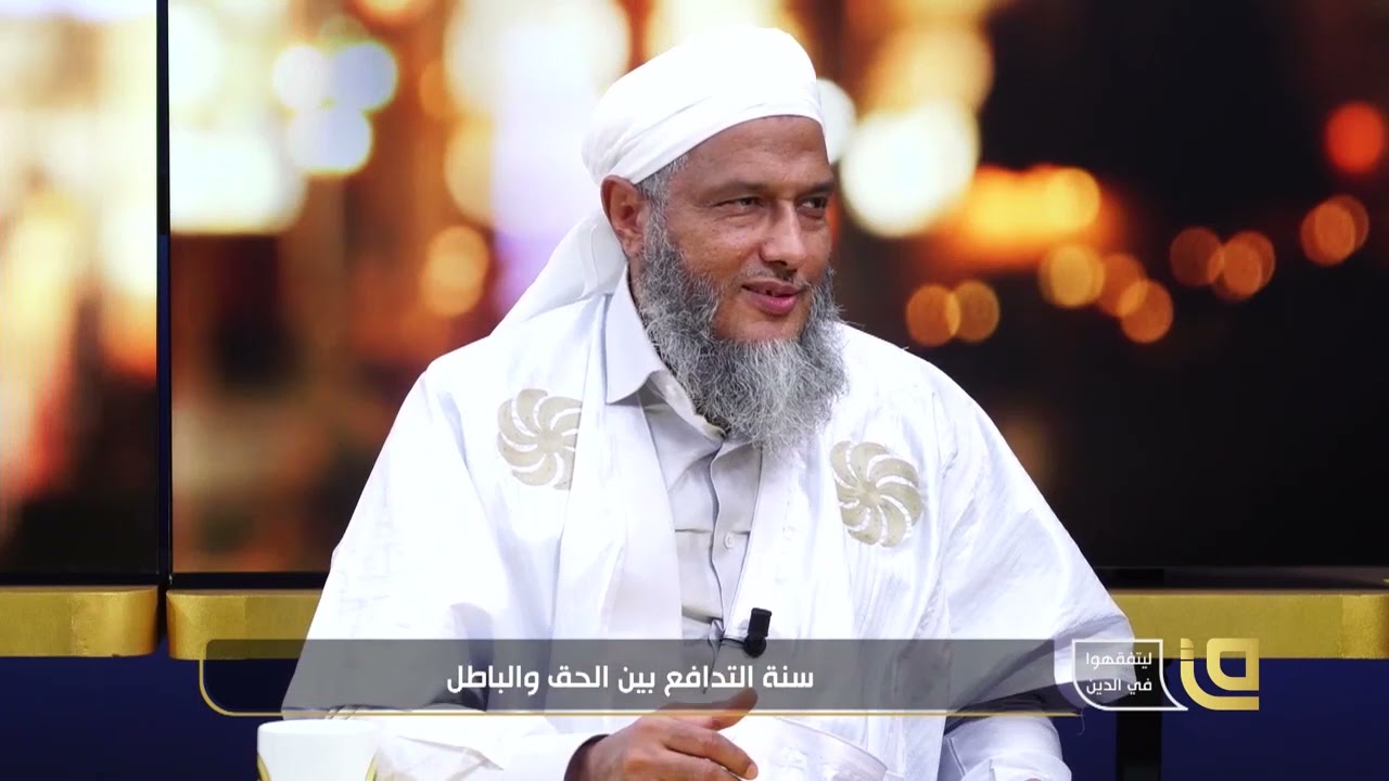 هل الكلب نجس ؟ ماذا عن تربية الكلاب؟ فتاوى الشيخ محمد الحسن الددو