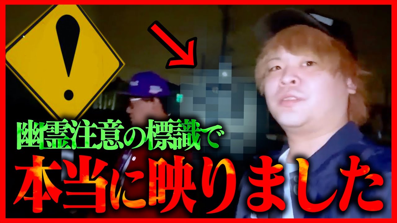 【心霊現象】