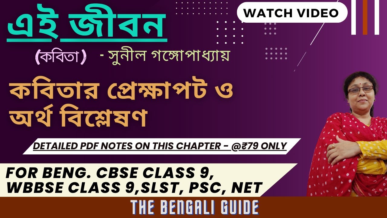 Ei Jibon | এই জীবন (কবিতা) | Full Explanation |  সুনীল গঙ্গোপাধ্যায়