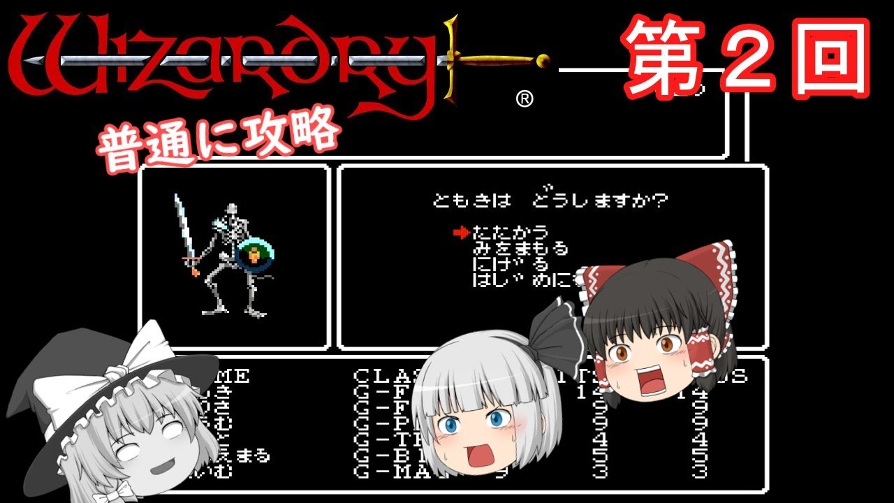 【ゆっくり実況】「ウィザードリィ」（狂王の試練場）(FC) 普通に攻略（part2）