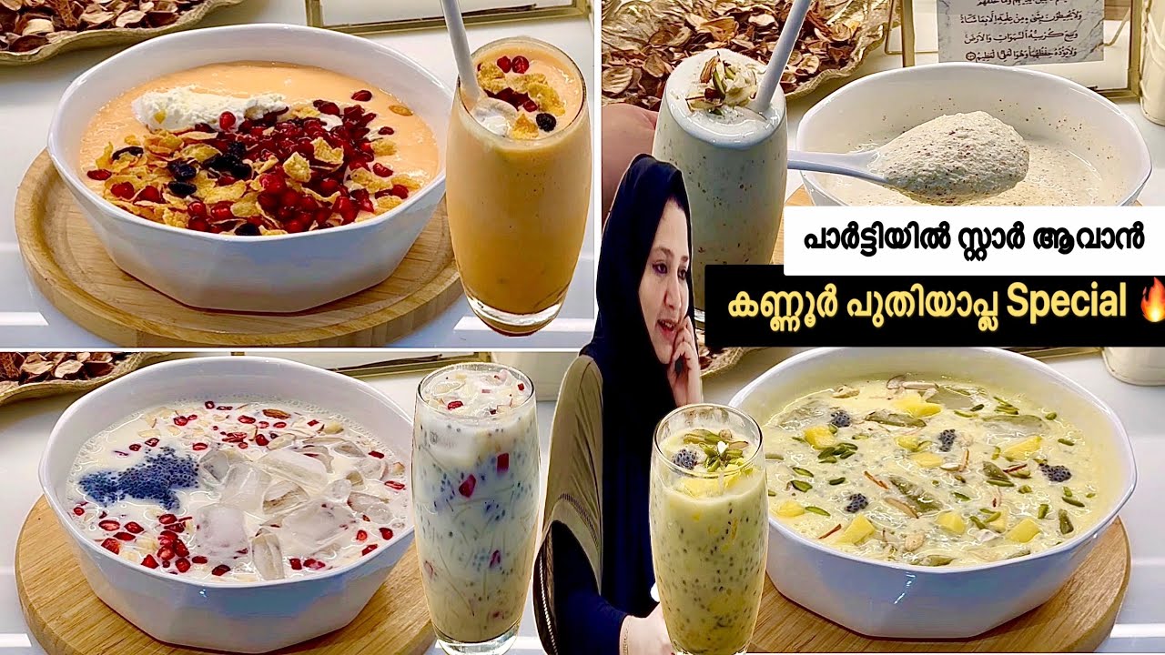 ഈ ചൂടിനു ഇതിൽ ഒരു glass മതിവയറും മനസ്സും നിറക്കാൻ|Easy HealthyTasty Drink recipes|kannur party