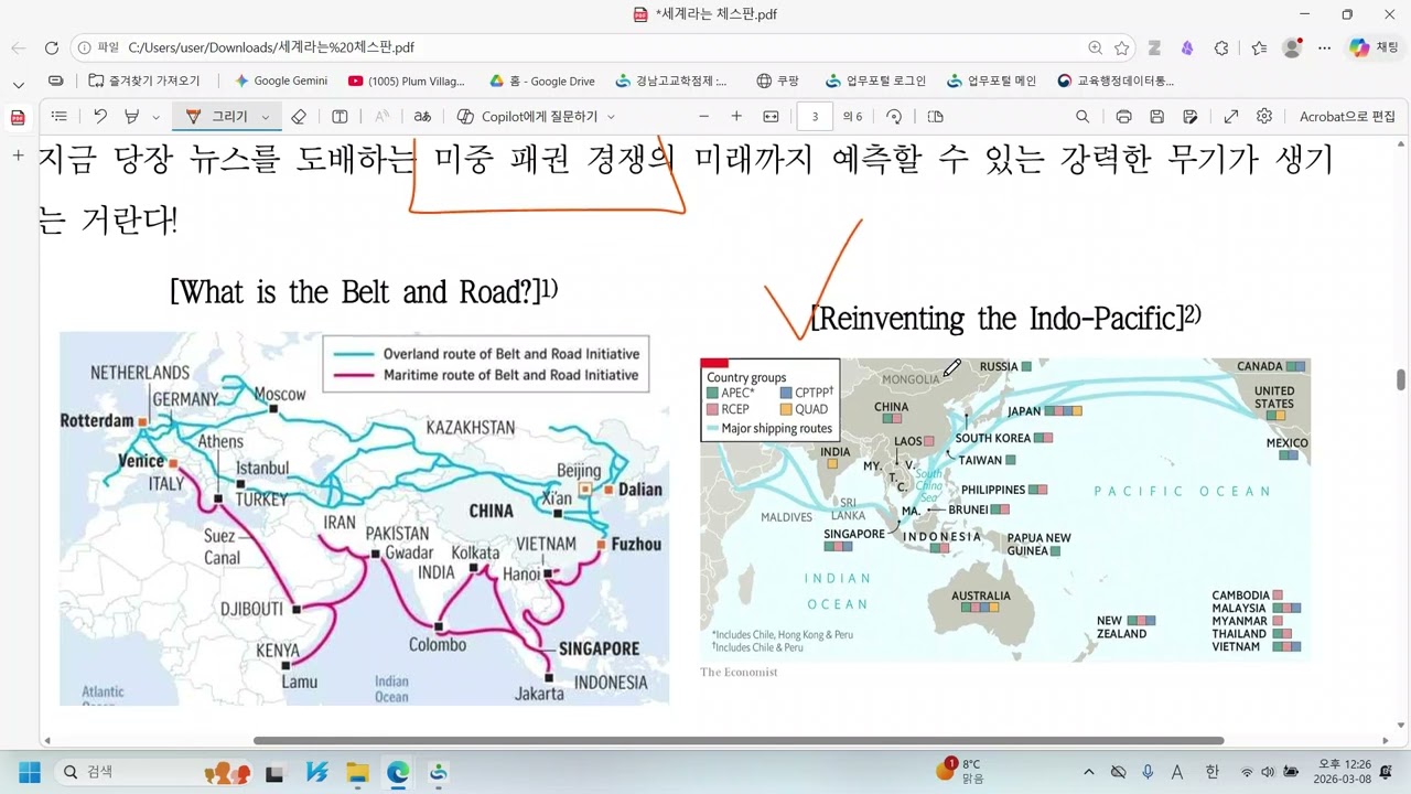 세계라는 체스판2