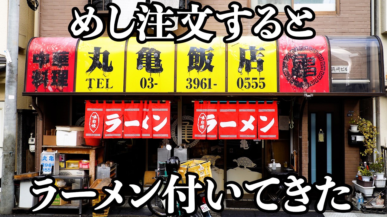 【ドカ盛り】料理だけでもデカいのに無料でラーメンまで付く町中華