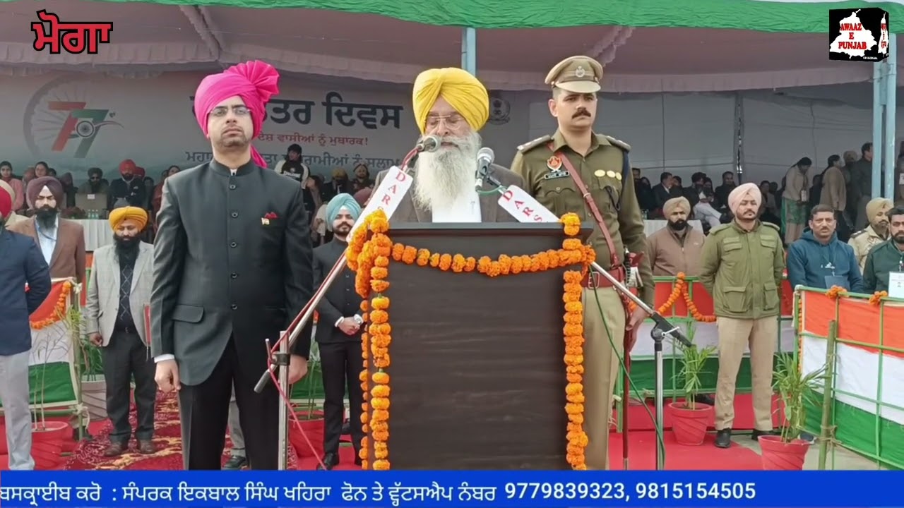 ਮੋਗਾ ਚ 77 ਵੇਂ ਗਣਤੰਤਰ ਦਿਵਸ ਮੌਕੇ ਖੇਤੀਬਾੜੀ ਮੰਤਰੀ ਗੁਰਮੀਤ ਸਿੰਘ ਖੁੱਡੀਆ ਨੇ ਲਹਿਰਾਇਆ ਤਿਰੰਗਾ ਝੰਡਾ