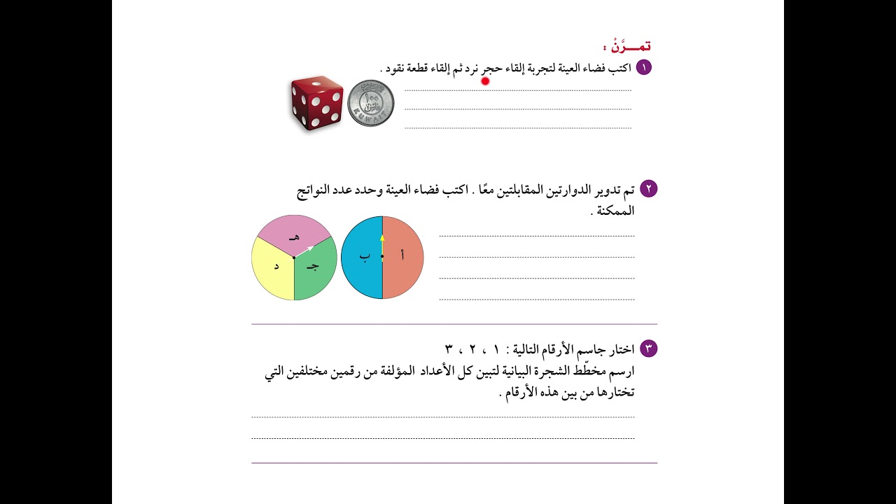 الصف الثامن بند ١٢ ٢