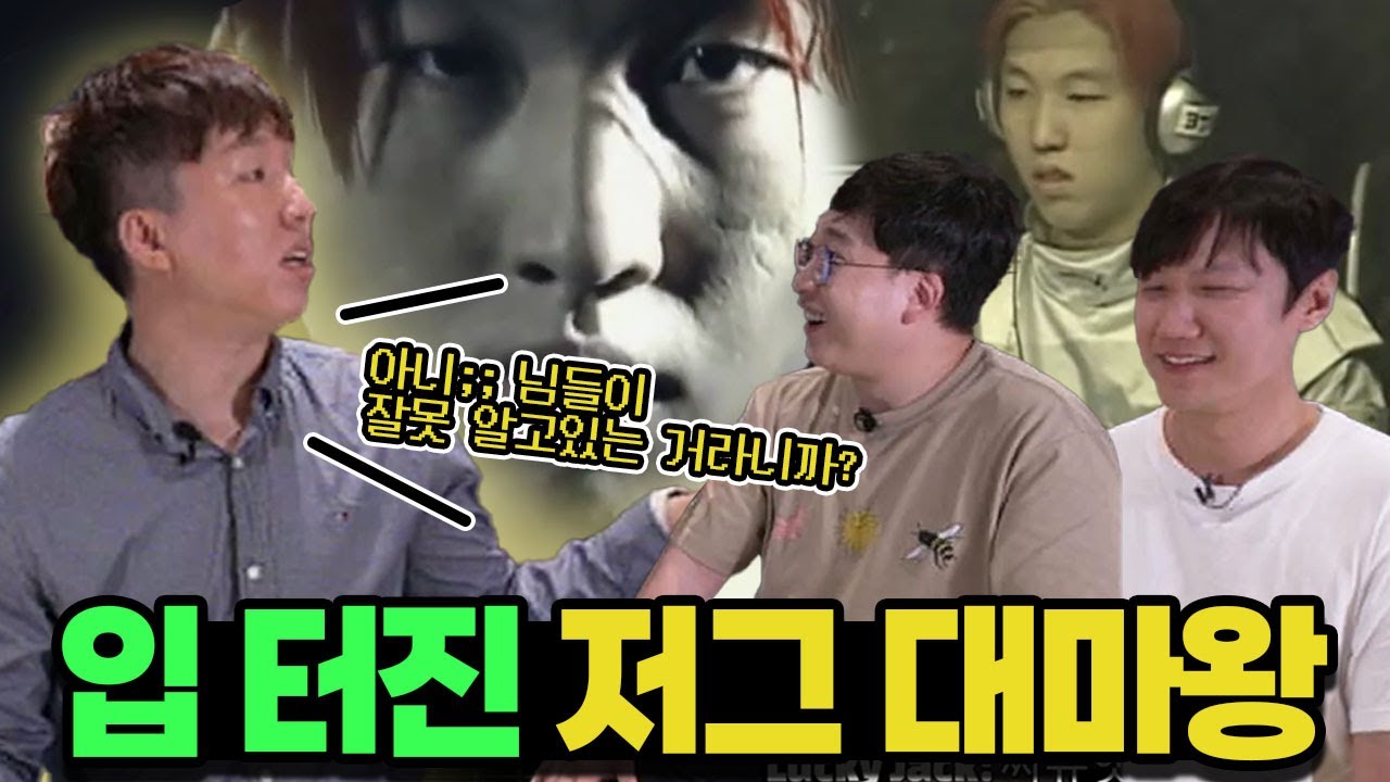 3연벙의 그날, 임요환과 있었던 일은? [#온동회 강도경편 1탄 다시보기]
