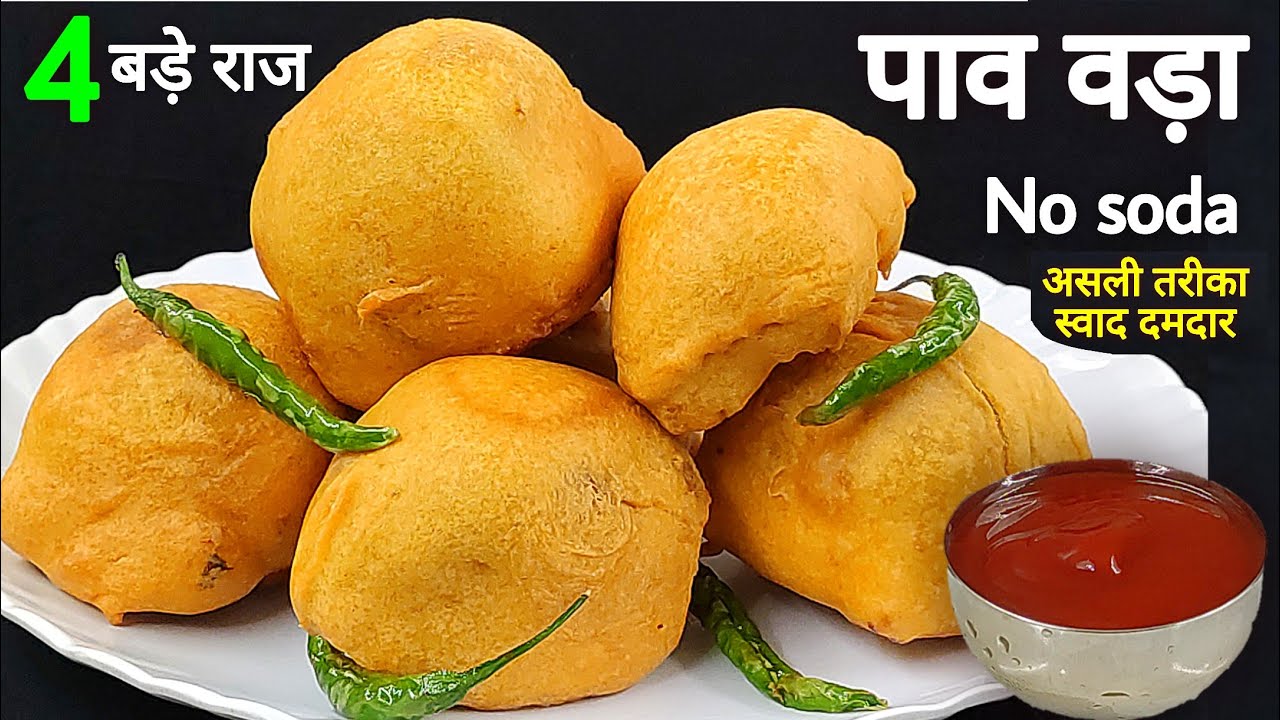 झमाझम बारिश में घर बैठे 4 सीक्रेट जाने,जो पाव वड़ा को ना तेल पीने दे,परफेक्ट बनाए। Pav vada recipe।