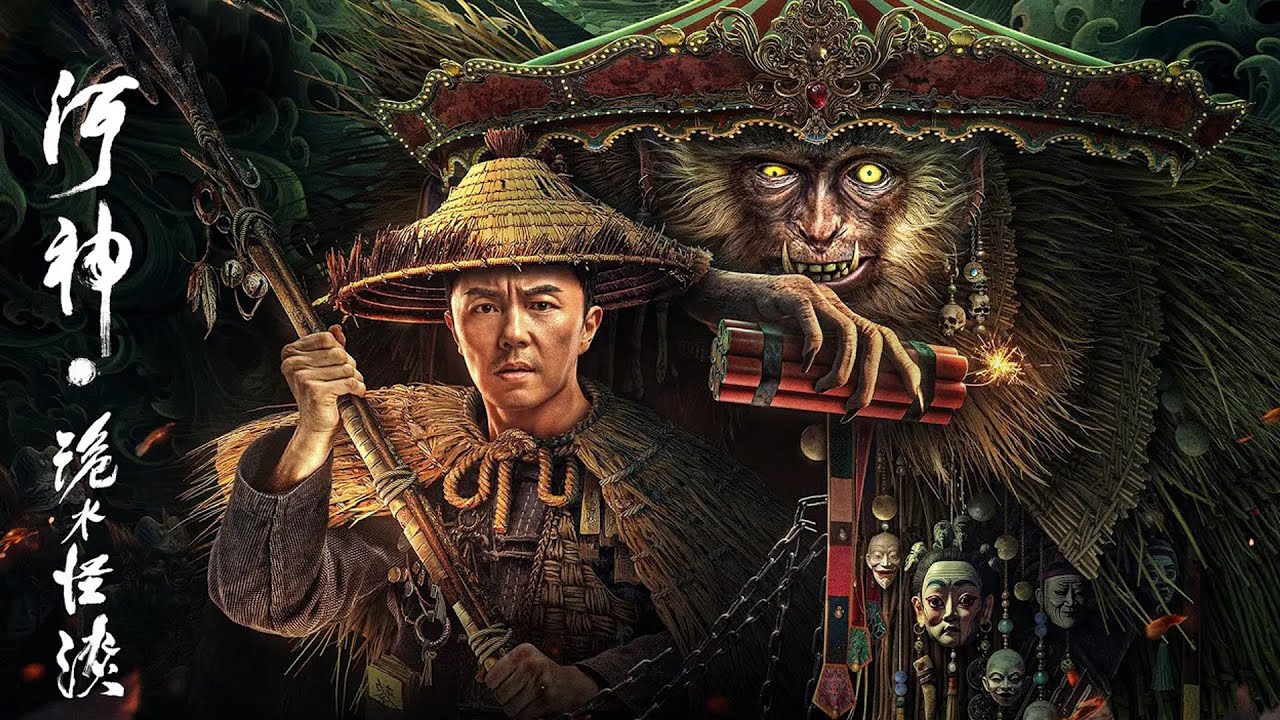 【动作悬疑电影】《河神&middot;诡水怪谈》 （谢苗 / 衣云鹤 / 张新童 / 林枫烨主演）