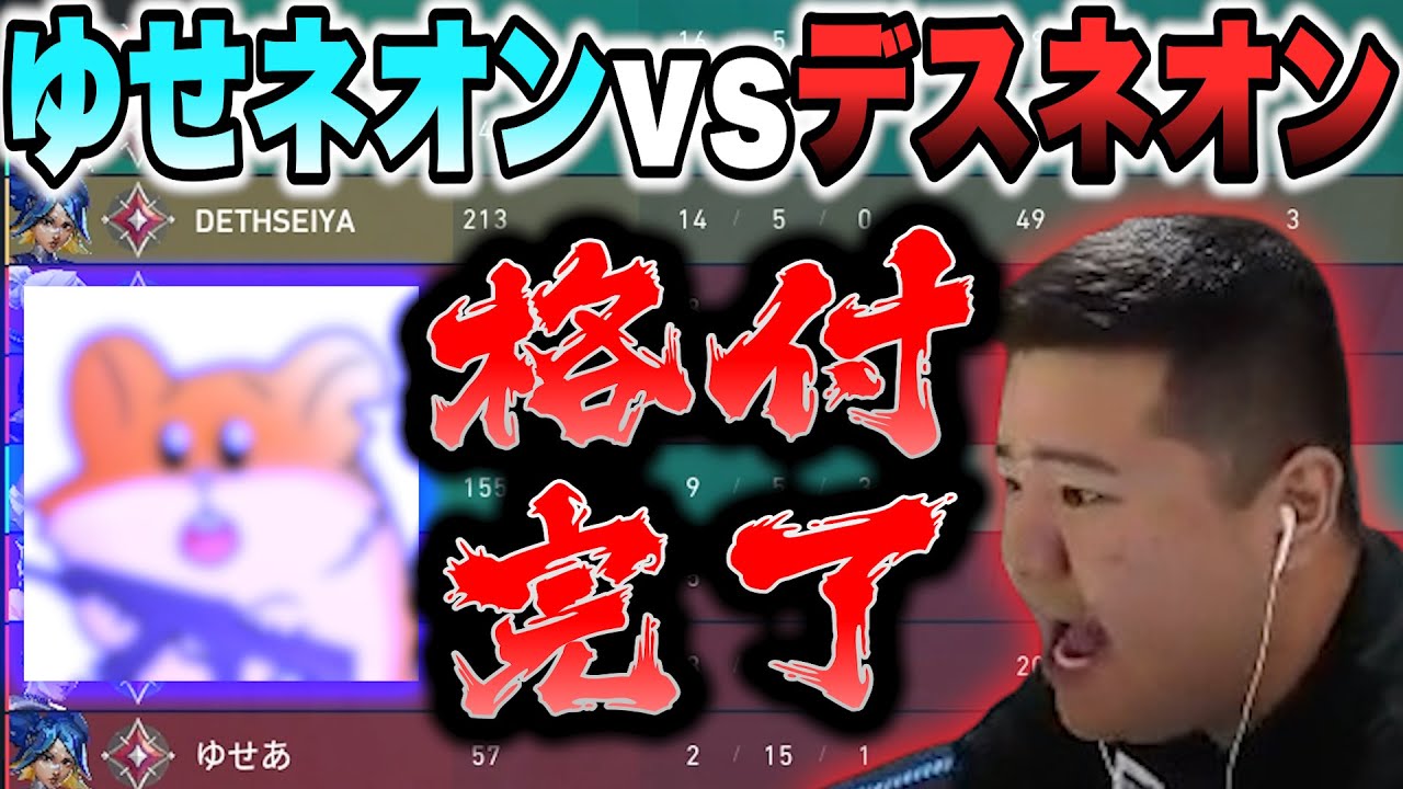 【格付け】ネオン専のレディアント・ゆせあと２回マッチ【VALORANT】