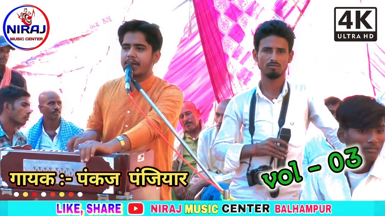Pankaj panjiyar bhagat !! Jyoti Baba vol - 03 गायक - पंकज पंजियार भगेत ज्योति बाबा प्रसंग - 03 Live