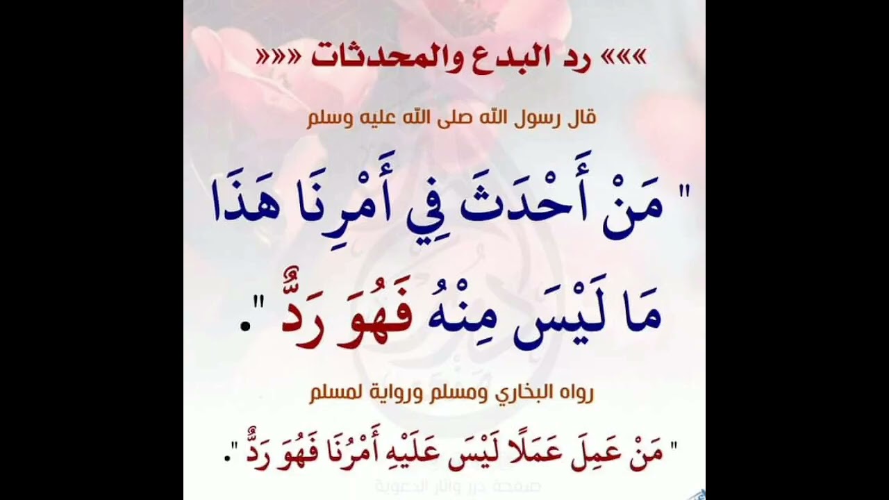 من أحدث في امرنا هذا_الشيخ الشنقيطي 