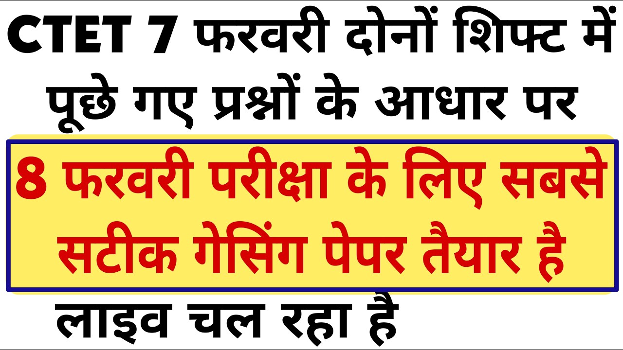 CTET 7 February Exam से 4 घंटे पहले 🔥 LIVE Mock Test | CTET 2026 | सुबह 5:00 बजे लाइव