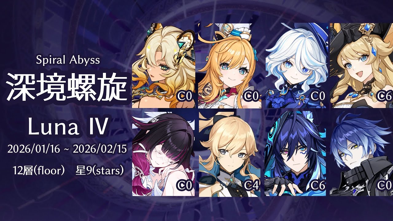 【原神】完凸ナヴィア & コロンビーナとフリンズで月感電！深境螺旋12層 星9 Luna Ⅳ【Genshin Impact】