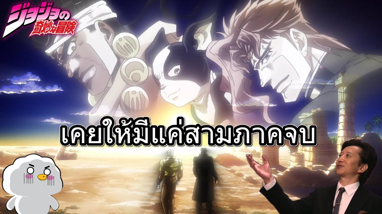 ไอเดียที่คนวาดไม่ได้เอามาใช้ของโจโจ้