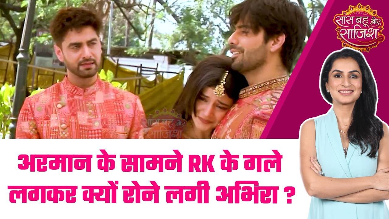 Yeh Rishta Kya Kehlata Hai: 😍❤️ Abhira - Armaan के मिल गए दिल, RK ने हाथों में दिया हाथ 