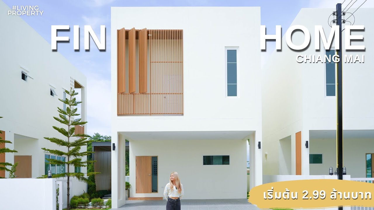 บ้านสองชั้น ราคาสุดคุ้มเพียง 2.99 ล้านบาท I Finn Home