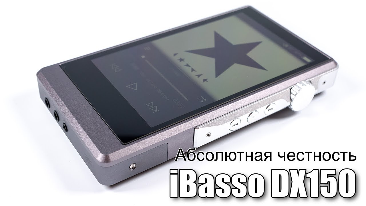 Подробный обзор плеера iBasso DX150