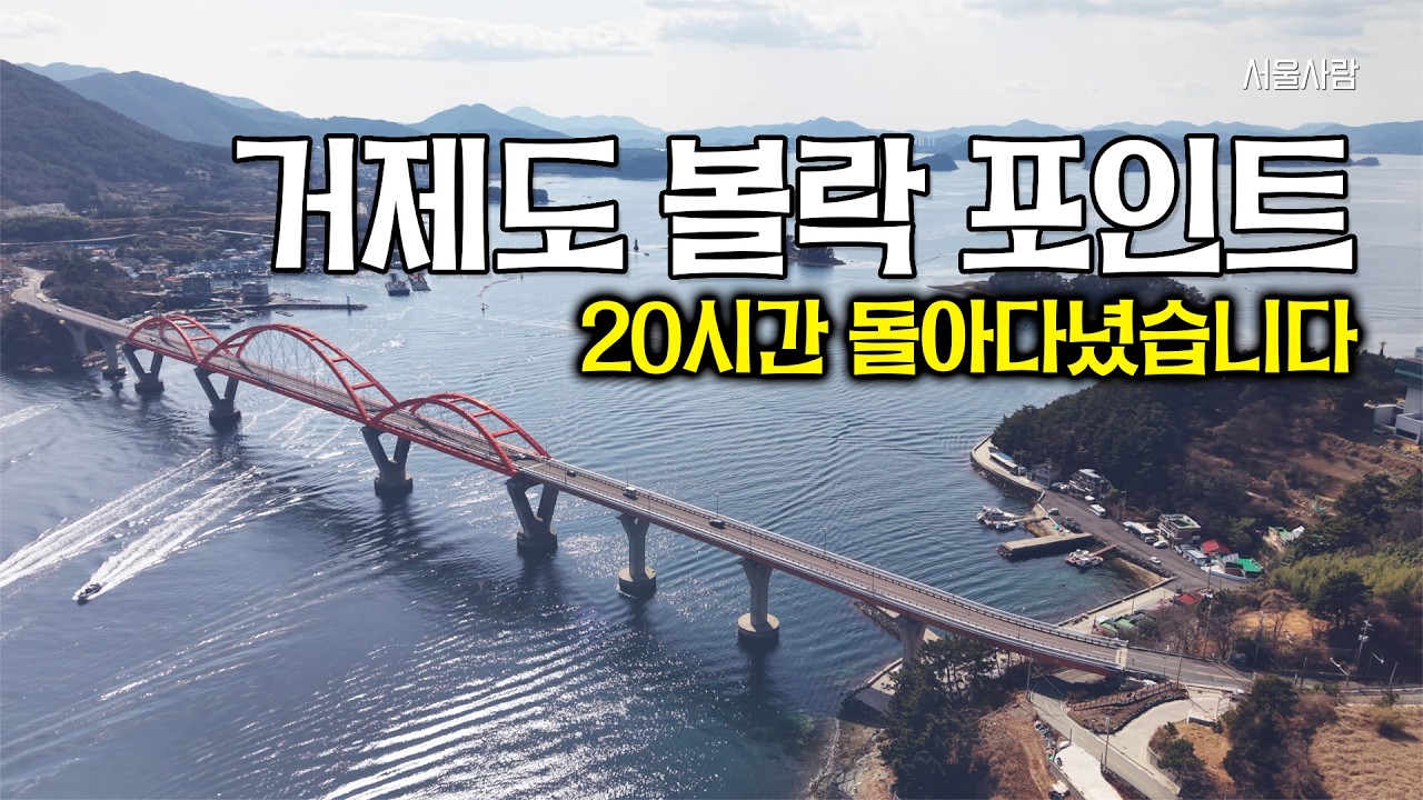 거제도 볼락 포인트 - 어디서 볼락이 나오는지 함께 살펴보아요