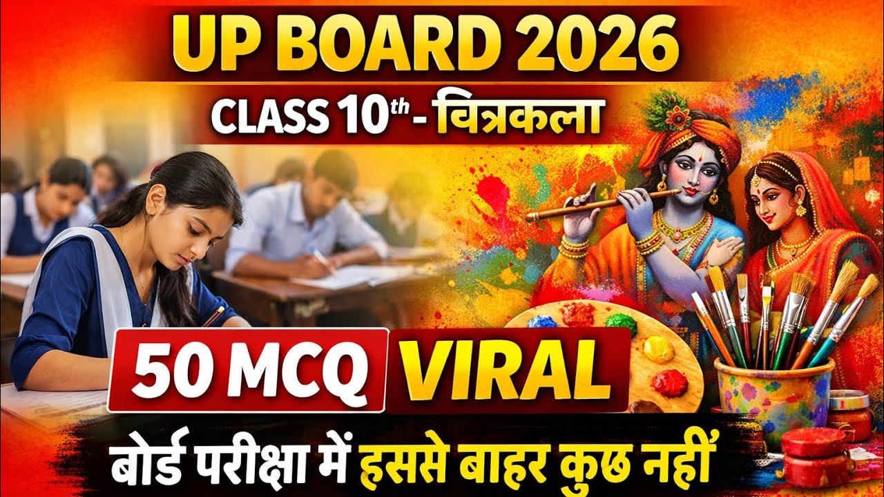 UP Board Class 10th Chitrakala | चित्रकला Class 10th 50 MCQ 2026 | UP board exam chitrakala top MCQ