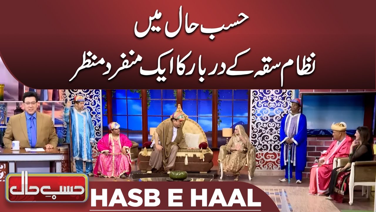 Hasb e Haal Mein Laga Nizam e Sakka Ka Darbar | حسب حال | Dunya News