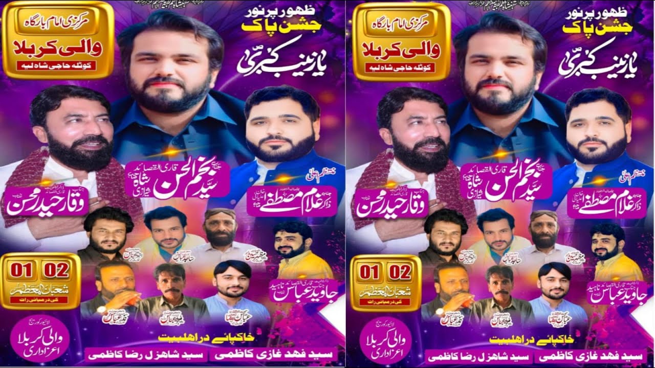 Live Jashan pak 1/2 Shoban IMAM BARGAH Wali e Karbala kotla Haji Shah LAYYAH