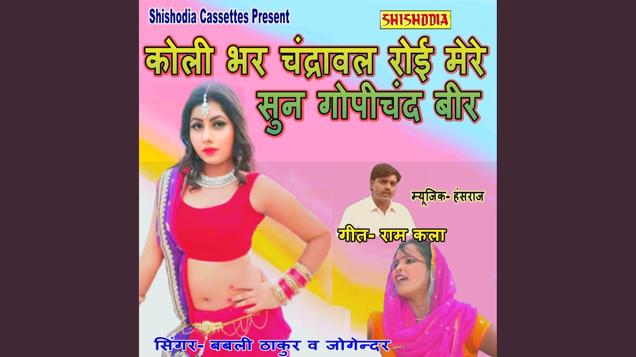 Koli Bhar Chandrawal Roi Mere Sun Gopichand