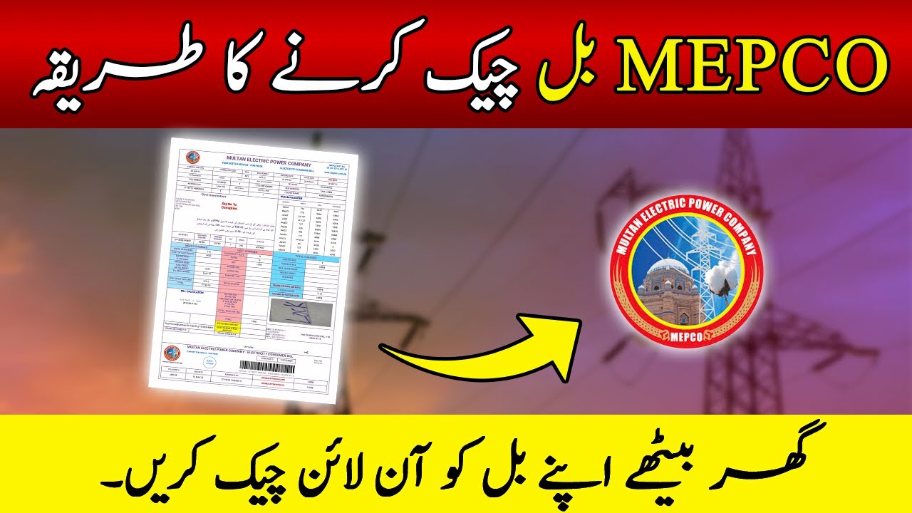 How to Check MEPCO Bill Online | MEPCO Bill Online Check | Mepco Bill Check Karne Ka Tarika 2024