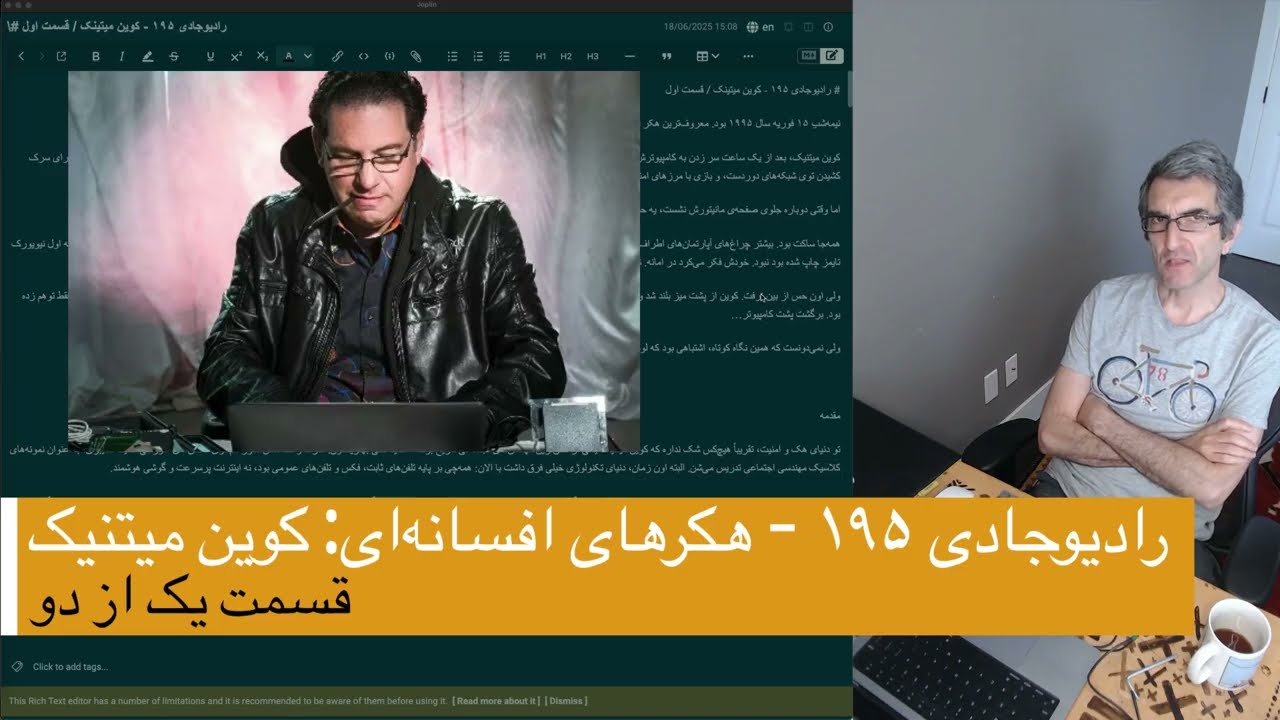 رادیو جادی ۱۹۵ -  زندگی هکرها: کوین میتنیک قسمت یک از دو