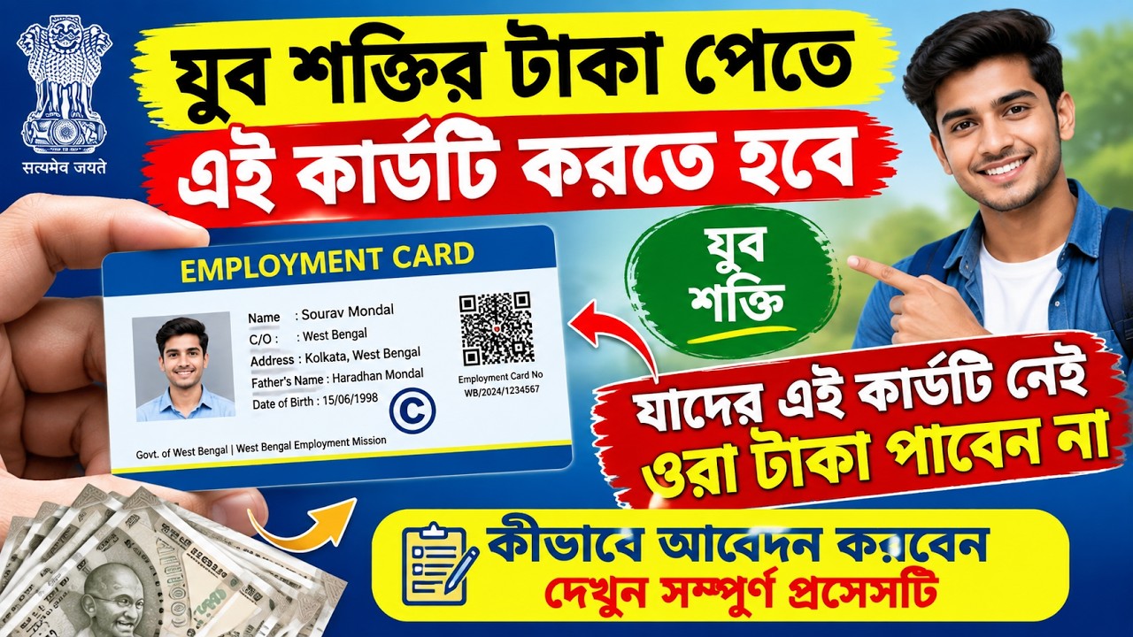 Employment Exchange online Registration 2026 | exchange card online apply west bengal |exchange card