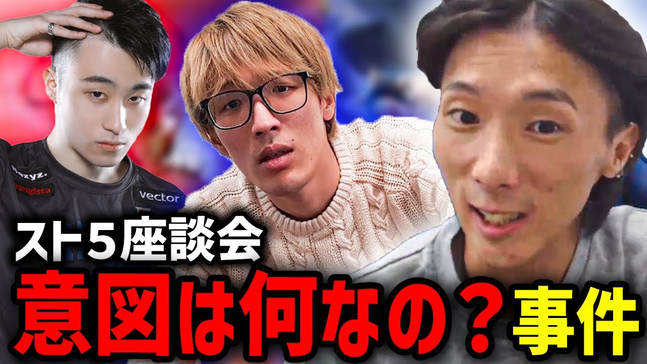 【座談会】立川に舐められたマゴさんがブチギレ！？伝説の『意図はなんなの？』事件
