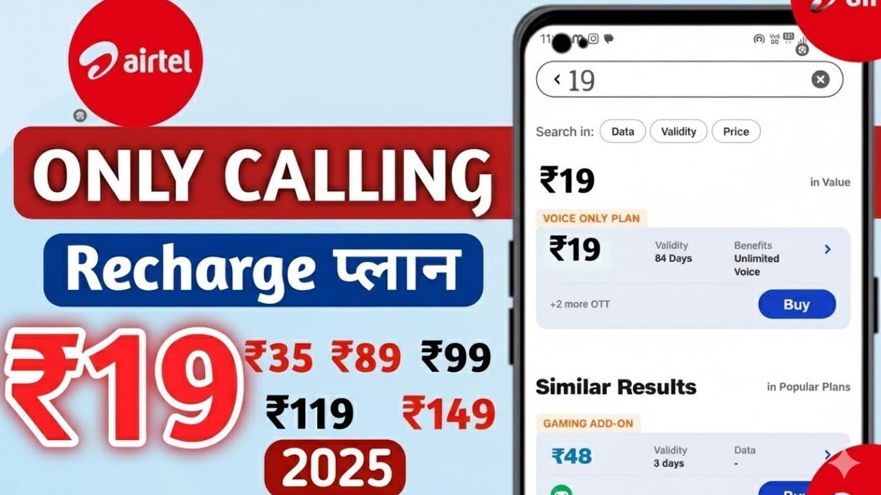 Airtel Only Calling Recharge Plan | Airtel Validity Recharge Plan 2025​ | Airtel Recharge Plan
