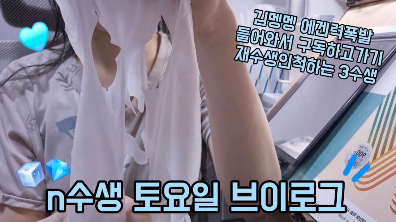 흔한 n수생 브이로그
