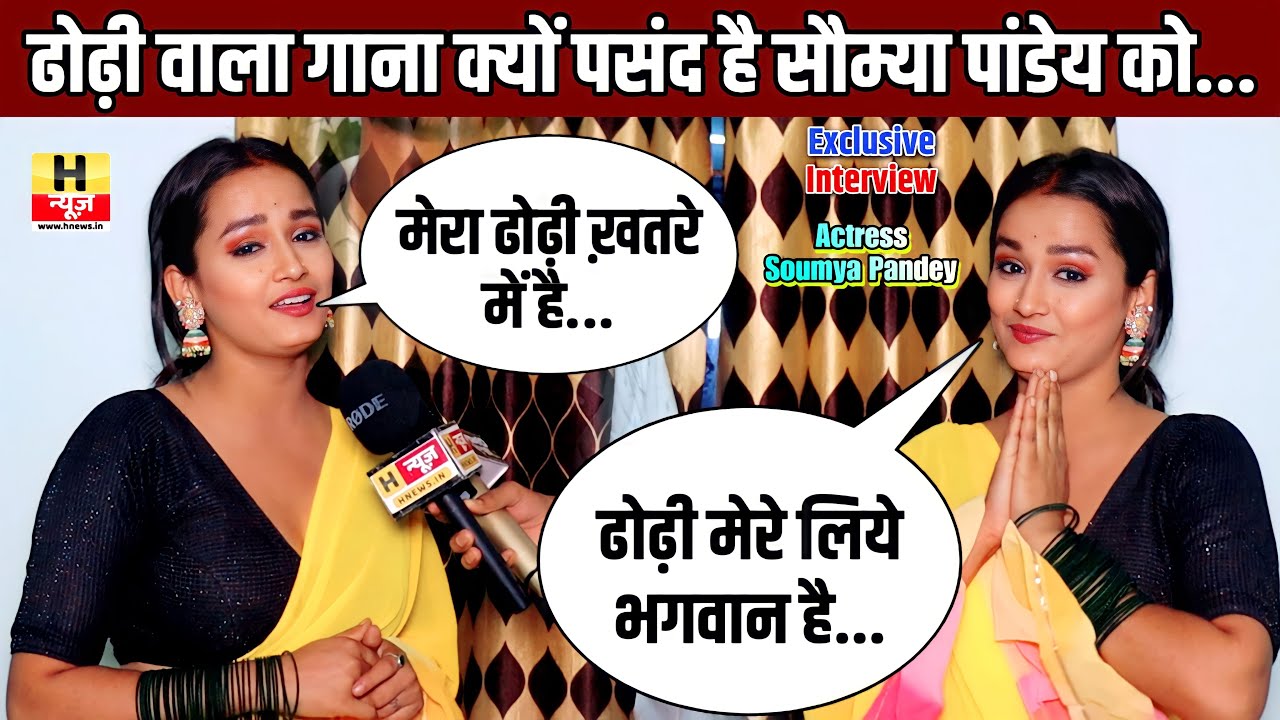 भोजपुरी एक्ट्रेस सौम्या पांडे का बवाल इंटरव्यू | Bhojpuri Viral Interview | H News Bhojpuri