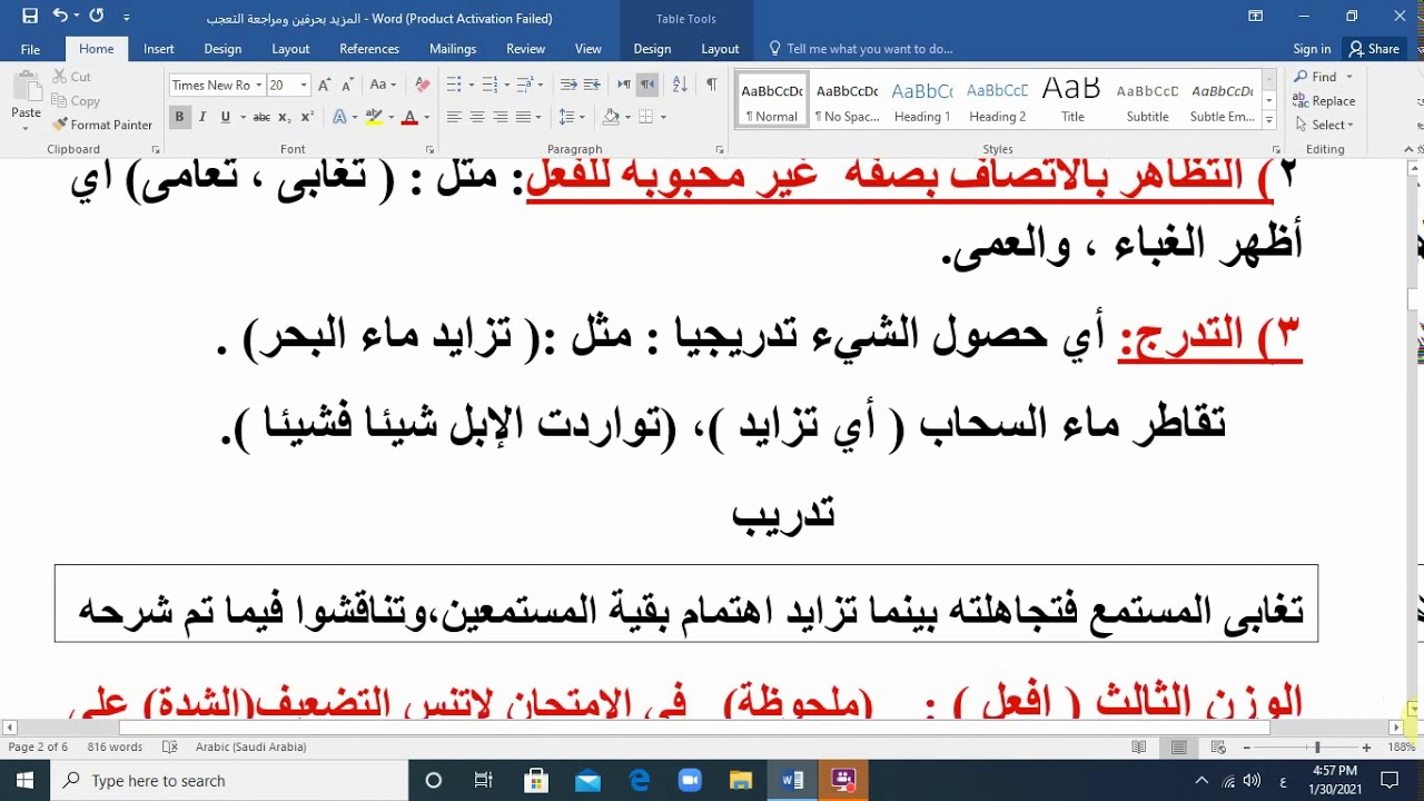 الفعل المزيد بحرفين ومعاني الزيادة أ/ محمد حجاج