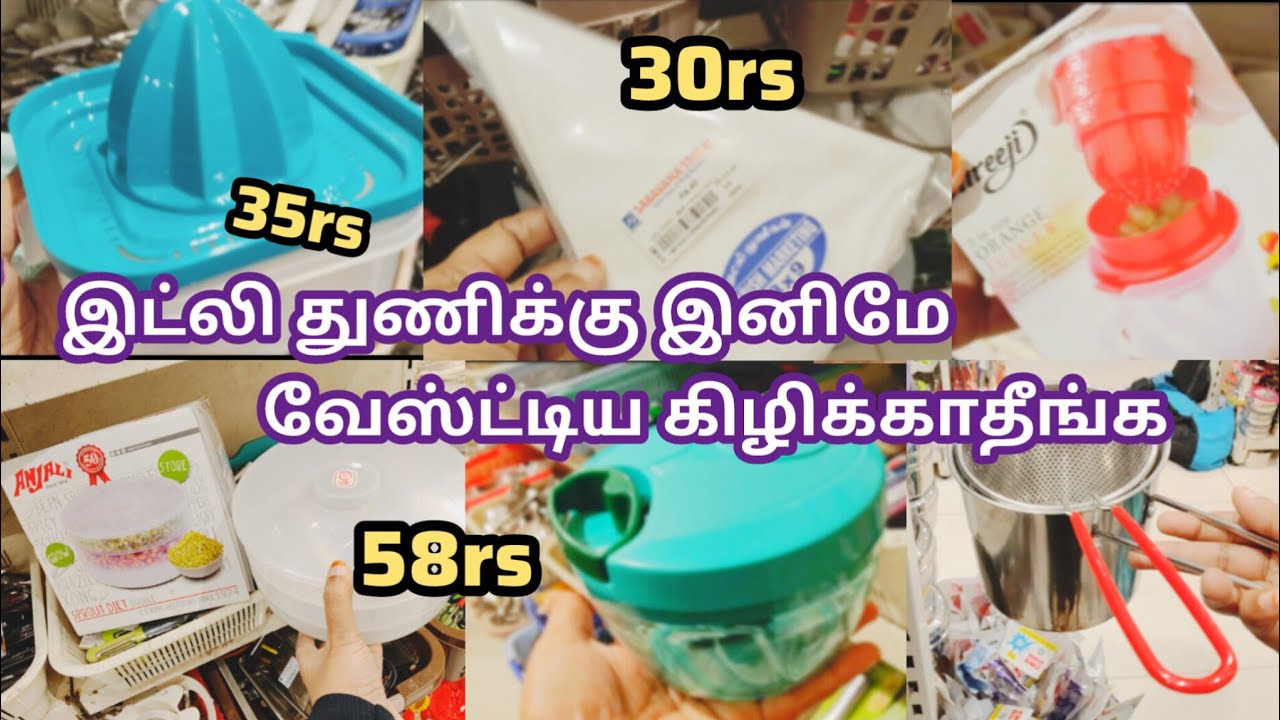 D mart Vs saravana store 🏬 ₹59 ரூபாய் முதல் இன்றைய useful top kitchen items
