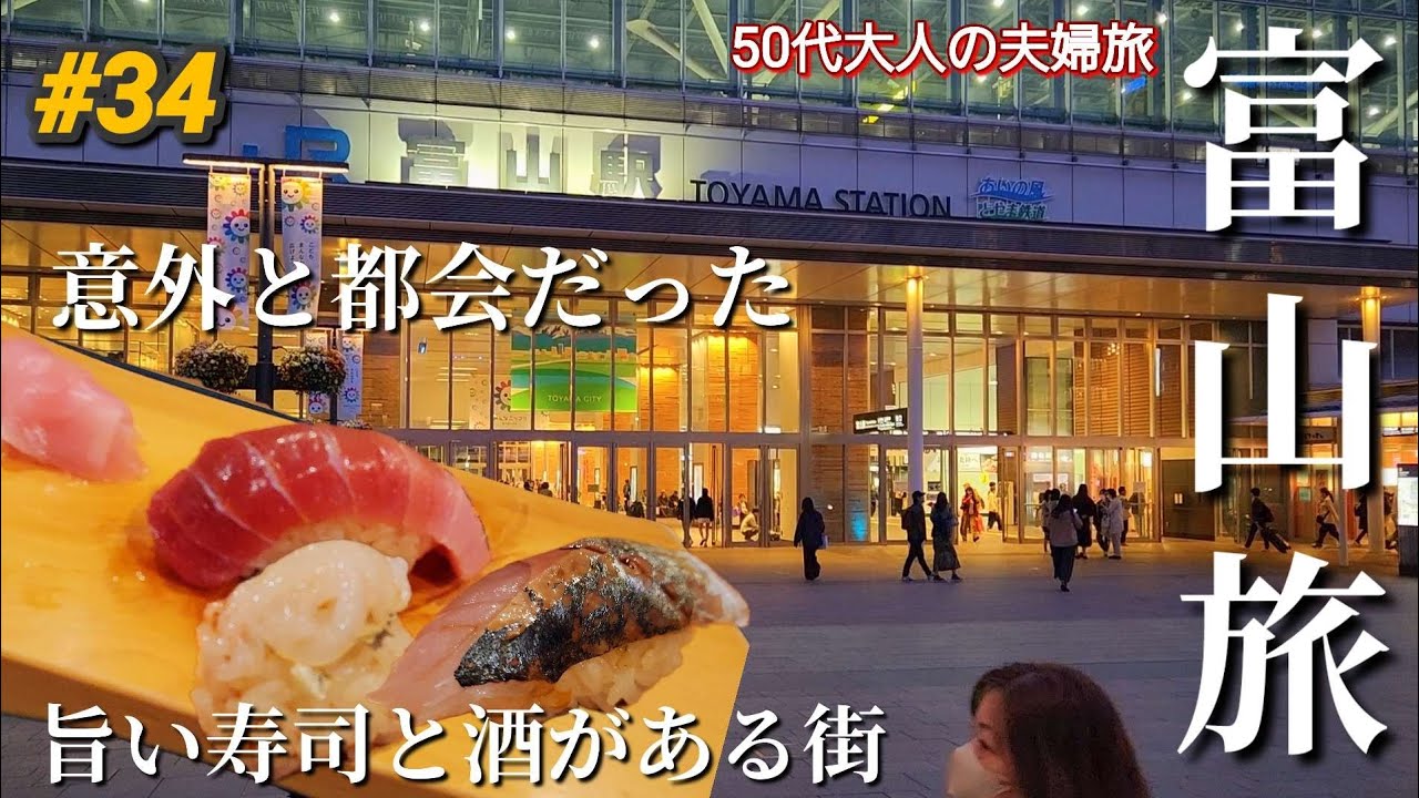 【富山③】🍣シャリに重力感じた日！リラックスするシャリに感動🤣