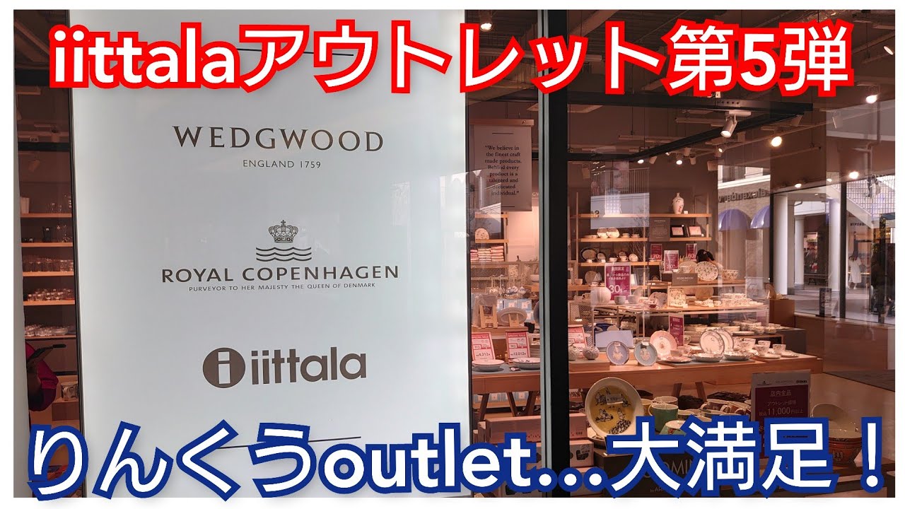お買い得【北欧食器】大阪りんくうアウトレットでiittala イッタラ アラビア ティーマ購入！3.1万円が1.8万円。1.3万円もお得に購入！スンヌンタイ、やっぱり買えば良かったぁ～😭残念