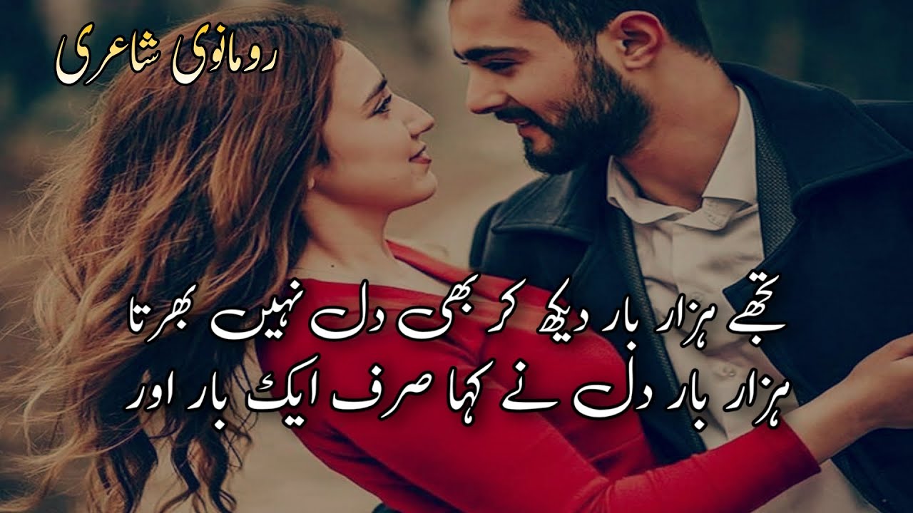 Tujhay Hazar Baar Dek Kar | Out Class Poetry | Romantic Poetry | Urdu Shayari Collection