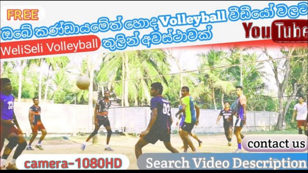 VOLLEYBALL | ඔබේ කණ්ඩායම් හැකියාවන්ටද weliseli තුල ඉඩක් &bull;description search