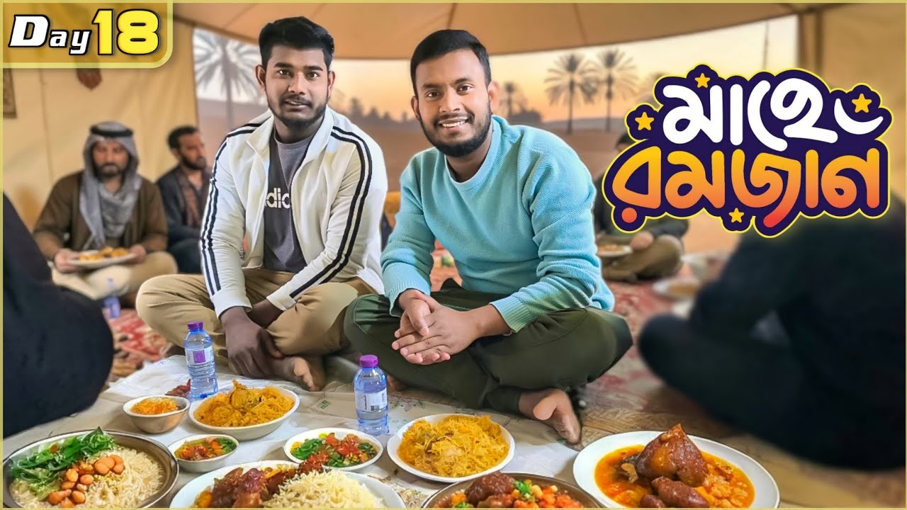 Day - 18 | ৩০ দিনে ৩০ টা ভিন্ন স্থানে রমজানের  ইফতারের চ্যালেঞ্জ..? | Gorib Vlogar | গরিব ব্লগার...