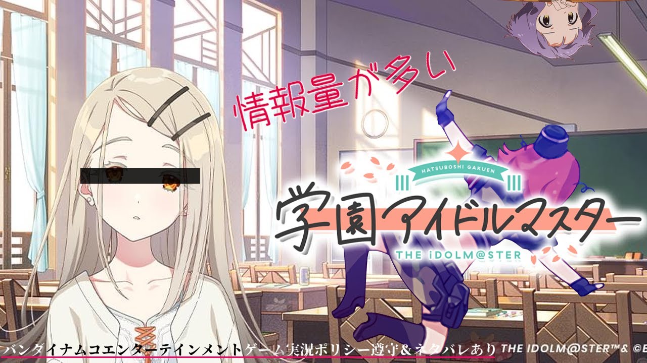 【アイマス】はじめての学園アイドルマスター #259「セナー好感度27挑戦①」編 強化週間【まだ追える！】※ネタバレあり